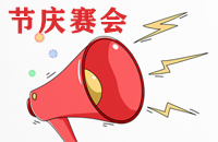 十里坪镇篮球赛新时代文明实践活动