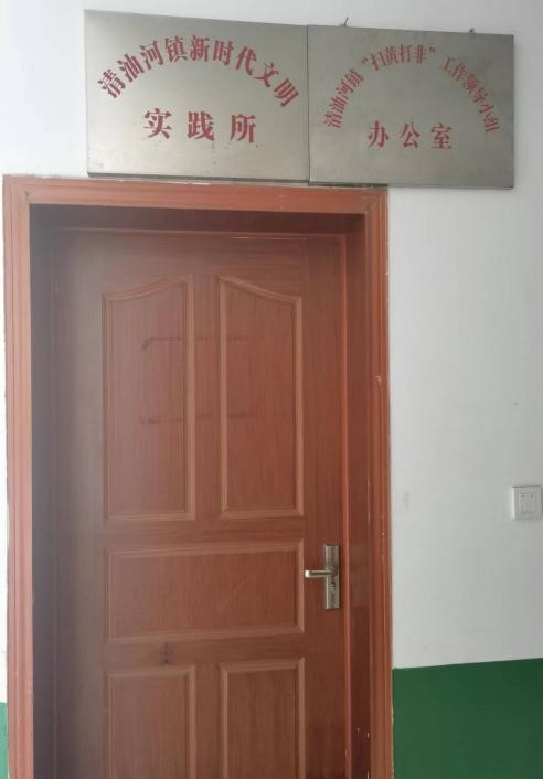 清油河镇新时代文明实践所