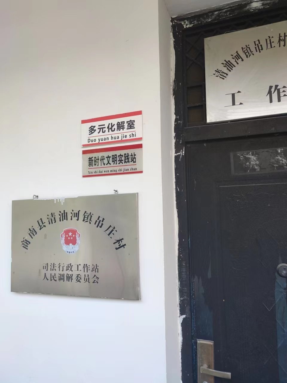 吊庄村新时代文明实践站