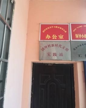 团坪村新时代文明实践站