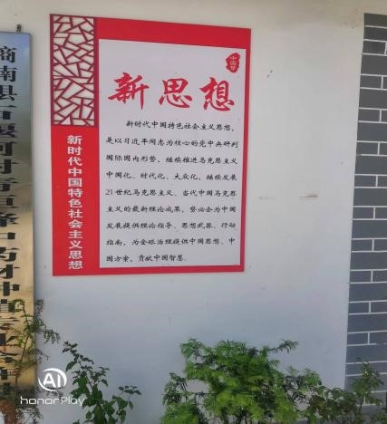 石堰河村新时代文明实践站