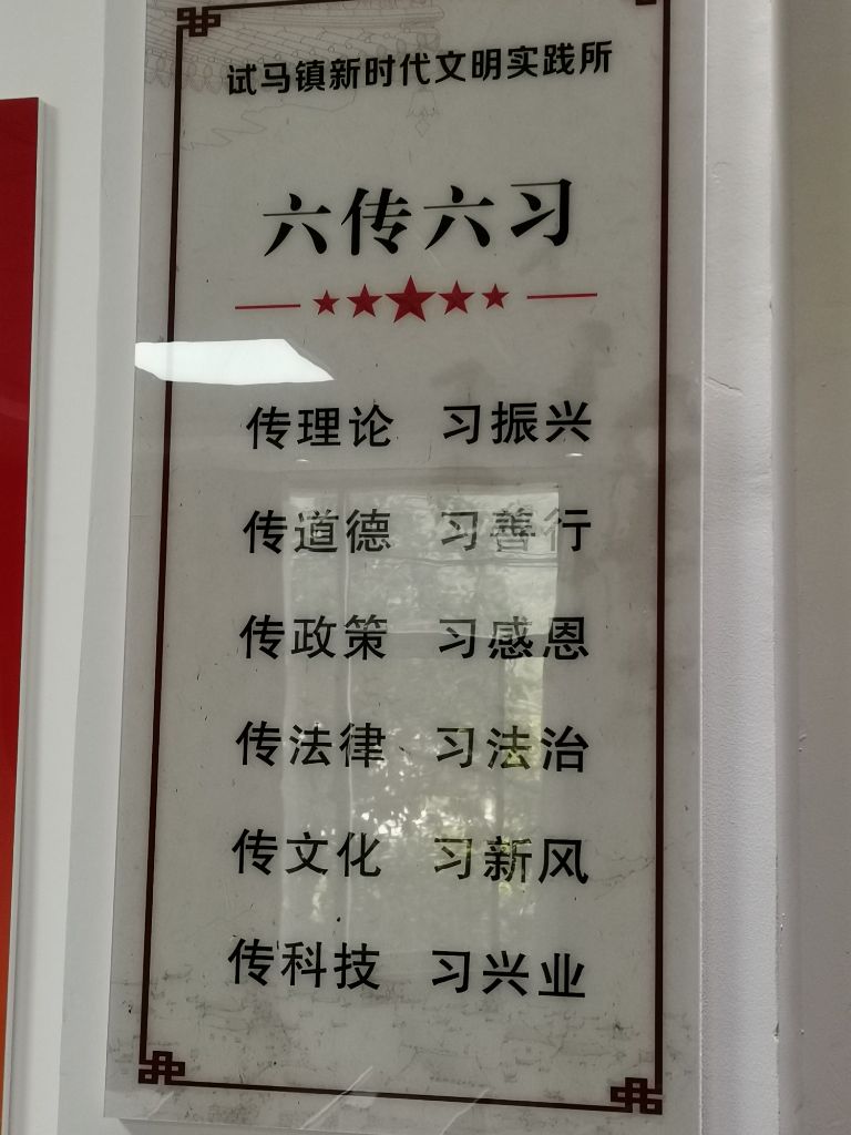 试马镇新时代文明实践所
