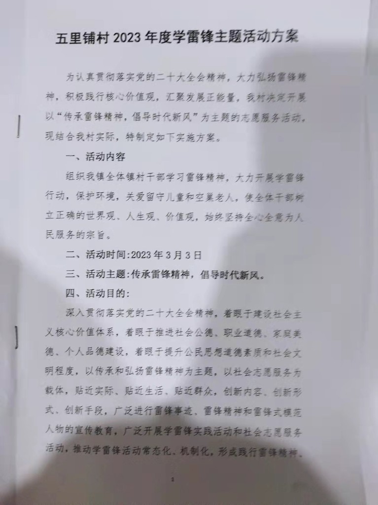 五里铺村开展“学雷锋  树新风”义诊活动