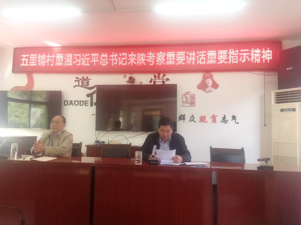 五里铺村党纪学习教育报告会